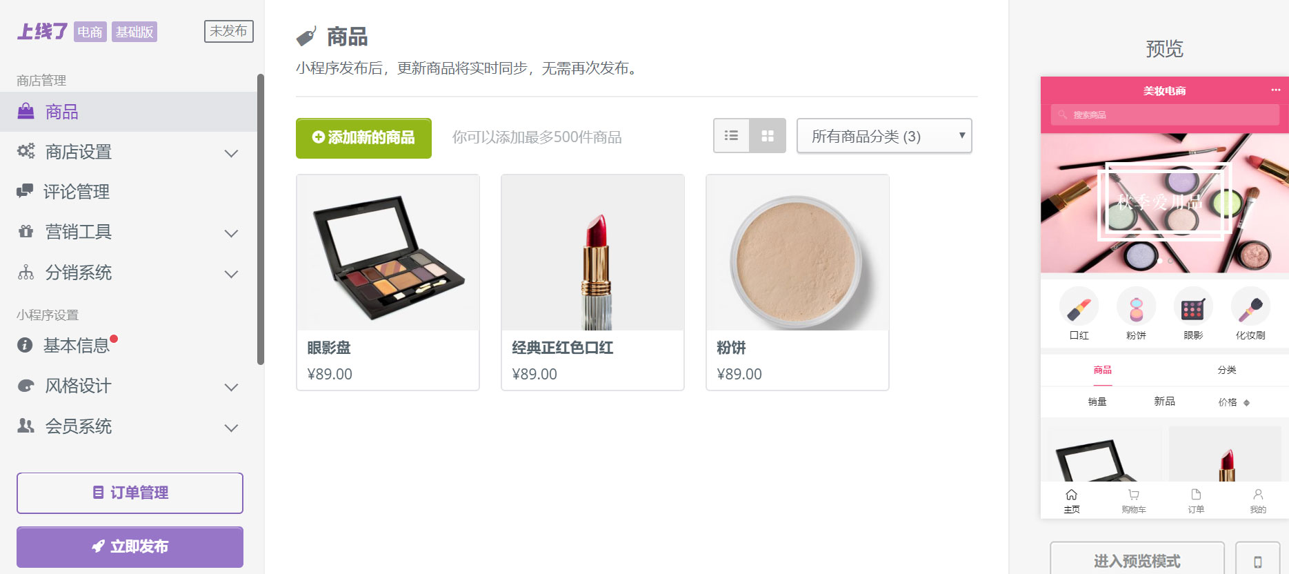 上线了电商小程序编辑 上线了电商小程序编辑